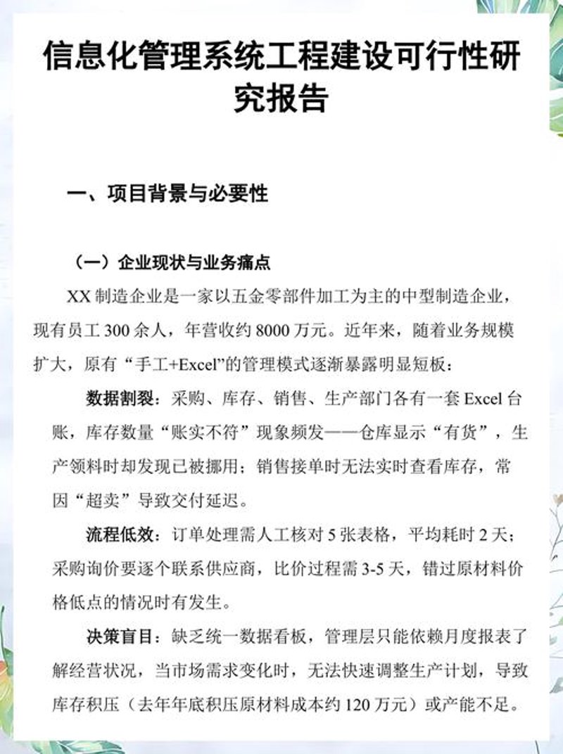 商务信息咨询